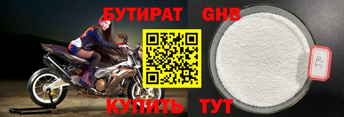Бутират бутандиол  Вход с VPN  Ступино 