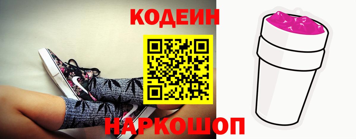 Кодеин напиток Lean (лин)  Вход с VPN  Ступино 