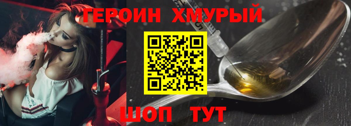 Героин VHQ  Вход с VPN  Ступино 
