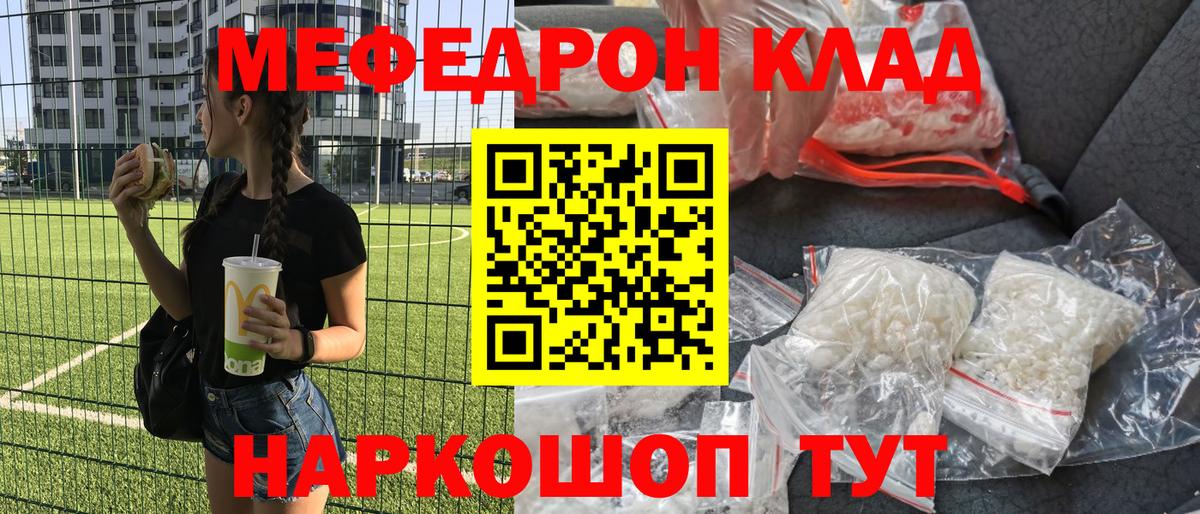 МЕФ кристаллы Ступино