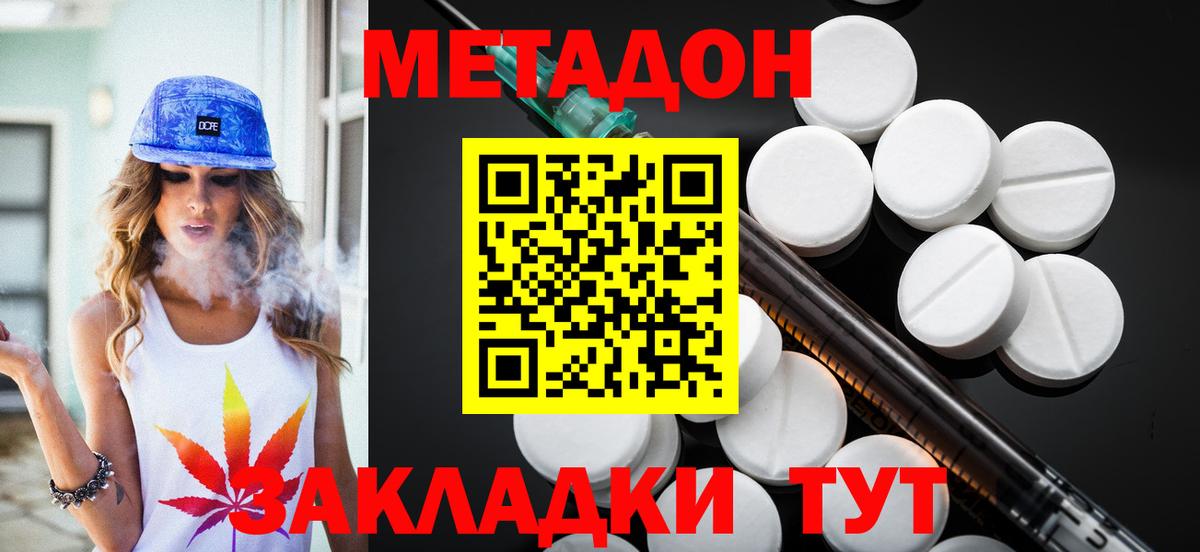 МЕТАДОН кристалл  Вход с VPN  Ступино 