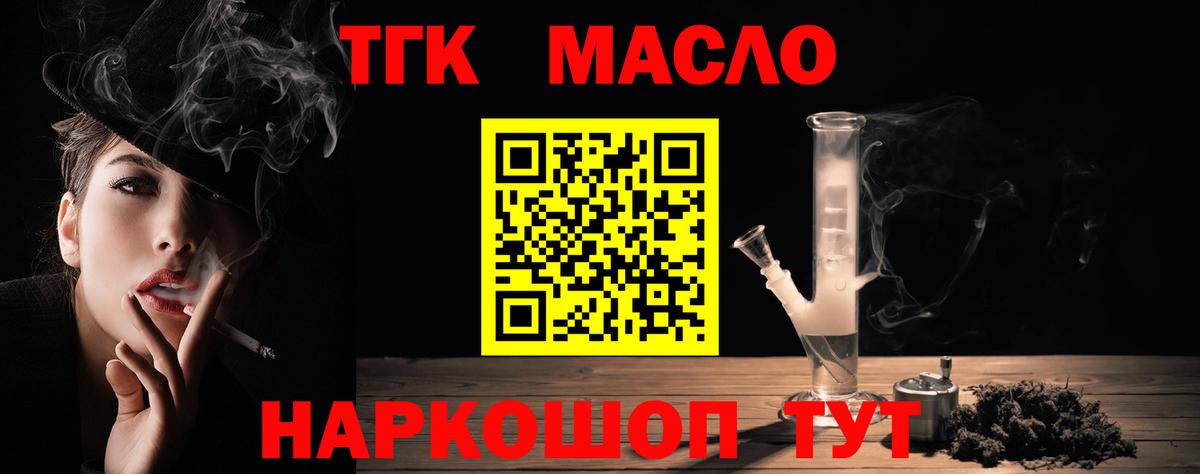 ТГК THC oil  Вход с VPN  Ступино 